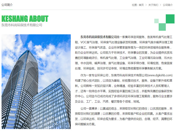 东莞环保公司 科尚环保官网 www.fushengfruit.cn