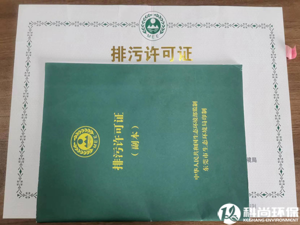 排污许可证怎么办理？