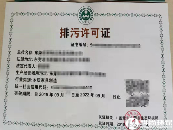 排污许可证如何办理？