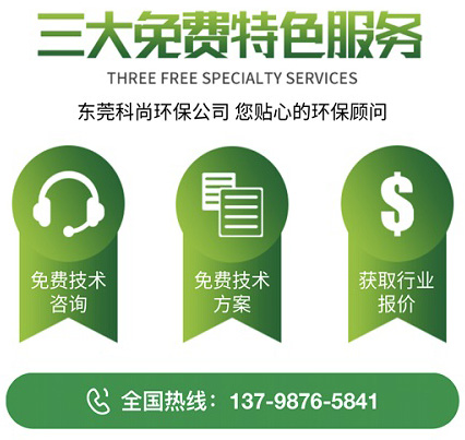 环保管家服务内容，欢迎联系东莞环保管家公司